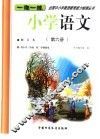 小学语文  第6册 封面