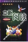 立新阅读  四年级 封面