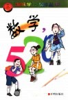 数学，520 封面