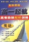高一起舫.英语  必修本 封面