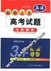 最新十年（1992-2001）高考试题分类解析  英语 封面