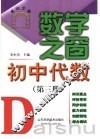 初中代数  第3册 封面