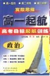 高一起航  政治  必修本 封面