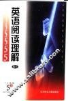 英语阅读理解  高三 封面