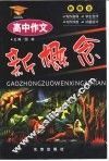 高中作文新概念 封面