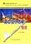高中知识表解  物理 封面