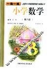 小学数学  第6册 封面