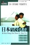 日本当代少儿教育  日本《读卖新闻》年度最佳作文 封面