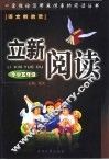 立新阅读  五年级 封面