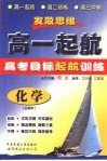 发散思维  高一起航  化学 封面