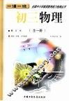 初三物理  全1册 封面