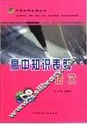 高中知识表解  语文 封面