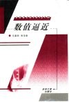 数值逼近 封面