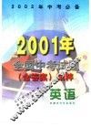 英语  2001年全国中考试题  含答案  精粹 封面