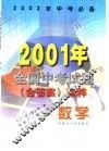 数学  2001年全国中考试题  含答案  精粹 封面