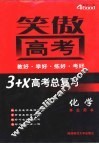 高考总复习·化学 封面