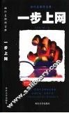 一步上网 封面