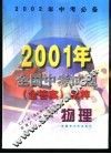 物理  2001年全国中考试题  含答案  精粹 封面
