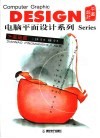 电脑平面设计系列  基础篇 封面