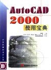 AutoCAD 2000使用宝典 封面