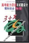 高考能力测试与试题设计  物理 封面