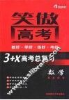 高考总复习·数学 封面