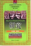 怎样解高中数学选择题 封面