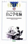自己学电脑 封面