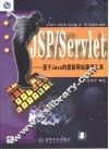 JSP/Servlet 基于Java的最新网站建设工具 封面