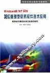 Windows95/NT平台32位管理型财务软件技术应用 封面