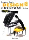 电脑平面设计系列  字体篇 封面