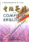 电脑英语 封面