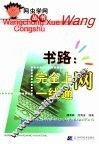 书路：完全上网一线通 封面
