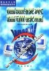 信息技术培训教程 封面