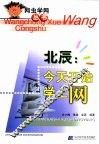 北辰：今天开始学上网 封面