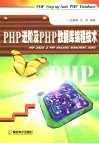 PHP进阶及PHP数据库编程技术 封面