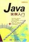 Java实例入门 封面