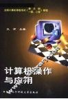计算机操作与应用 封面