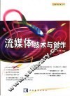 流媒体技术与创作 封面