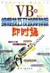 编程技巧及故障排除即时通-VB篇 封面