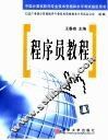程序员教程 封面