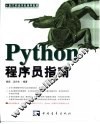 Python程序员指南 封面