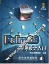 Palm OS程序设计入门 封面