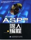 Microsoft ASP.NET深入编程 封面