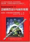 Dreamweaver 4动感网页设计与制作教程 封面