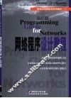网络程序设计教程 封面