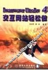 Dreamweaver UltraDev 4交互网站轻松做 封面