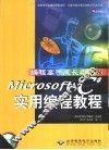 Microsoft C#实用编程教程 封面