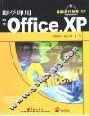 即学即用中文Office XP 封面