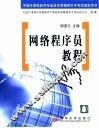 网络程序员教程 封面